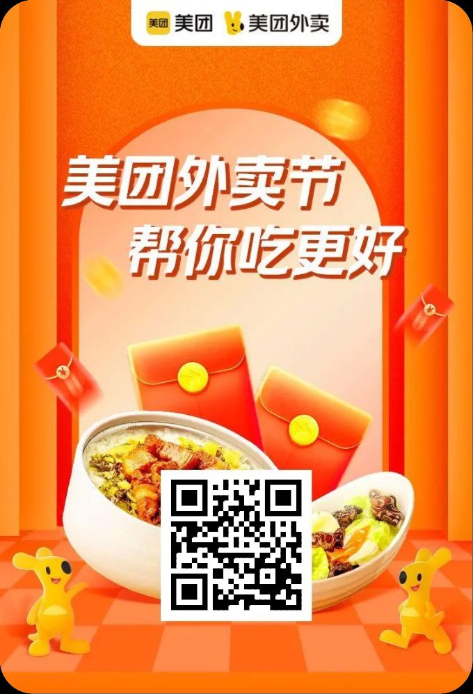 美团外卖红包